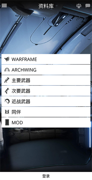 warframe手机app(Warframe Companion)(1)