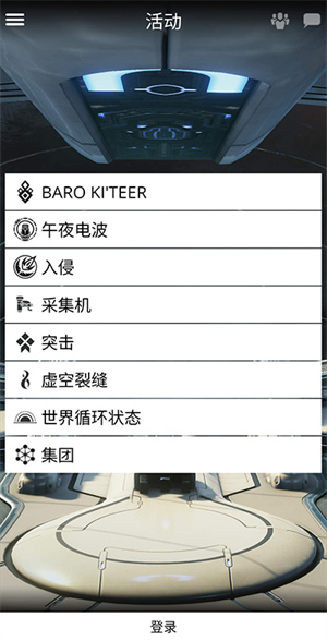 warframe手机app(Warframe Companion)(4)