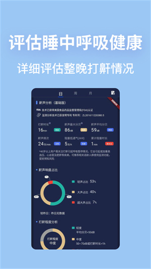 蝸牛睡眠app(3)