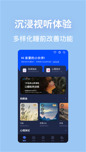 蜗牛睡眠app(2)