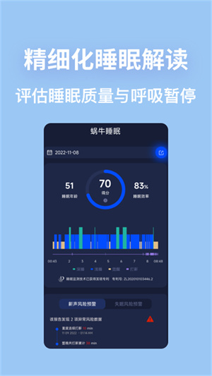 蜗牛睡眠app(4)