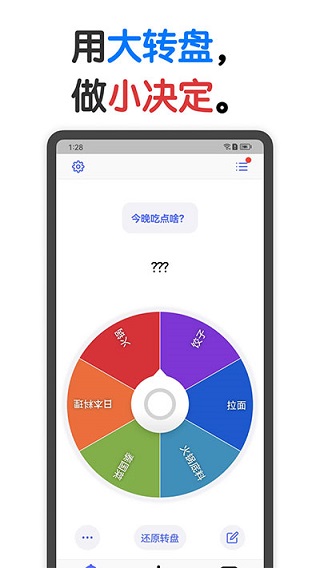 小决定转盘(1)
