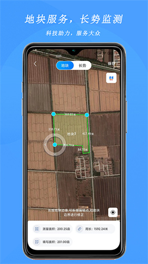 测亩宝最新版本(1)