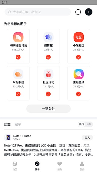 小米社区app最新版(3)