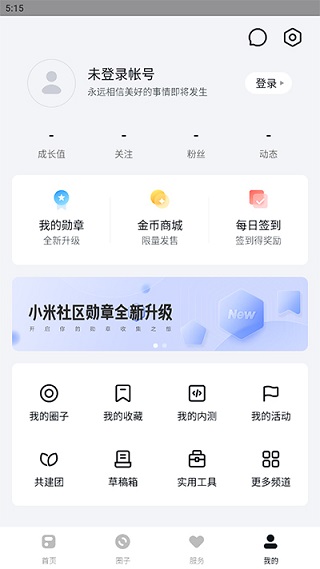 小米社区app最新版(4)