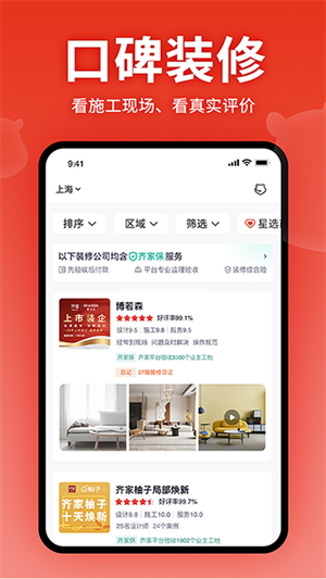 齐家装修网app(2)