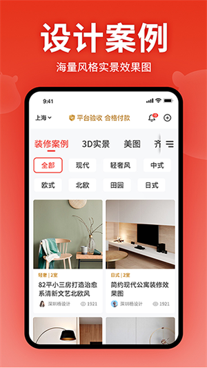 齐家装修网app(4)