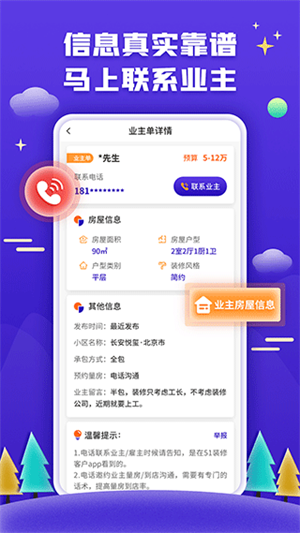 51裝修接單app(3)