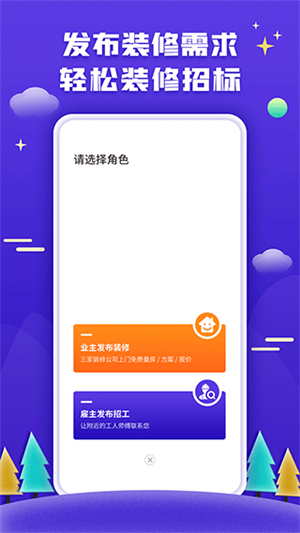 51裝修接單app(4)