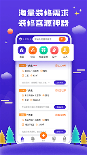 51装修接单app(2)