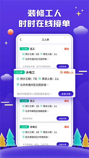 51裝修接單app(1)