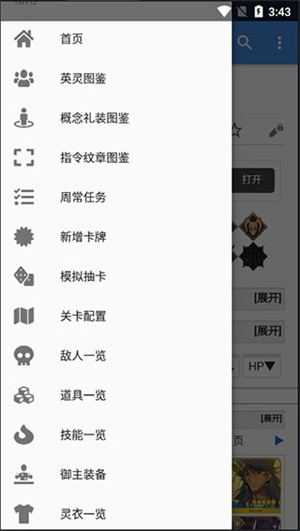 fgo英灵图鉴app中国版(1)