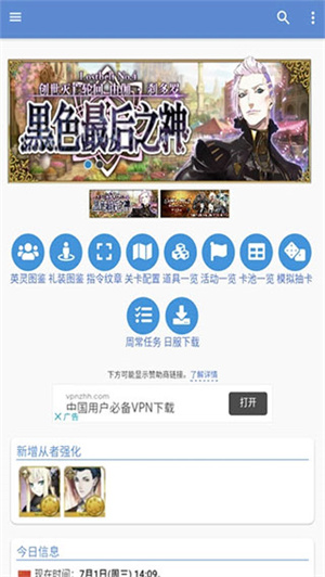 fgo英灵图鉴app中国版(4)