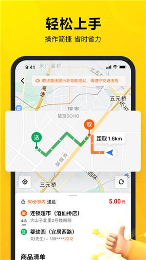 美团众包骑手版app(1)