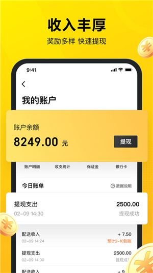 美团众包骑手版app(4)