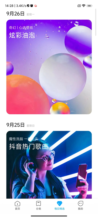 小米主题壁纸app最新版(4)
