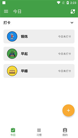 我的日常app(2)