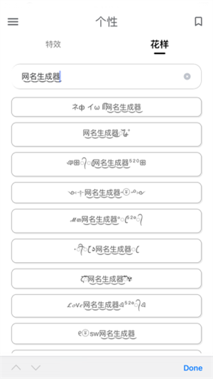 网名生成器app(2)