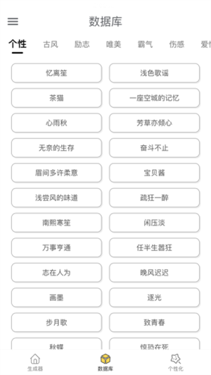 网名生成器app(3)