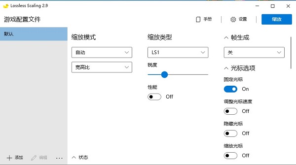 Lossless Scaling(窗口放大)(2)