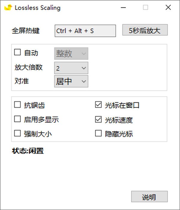 Lossless Scaling(窗口放大)(3)