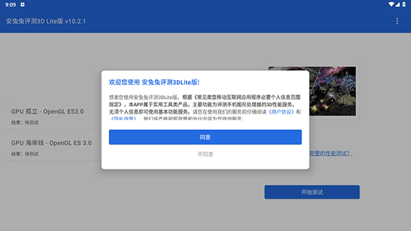 安兔兔评测3D Lite版APP(1)