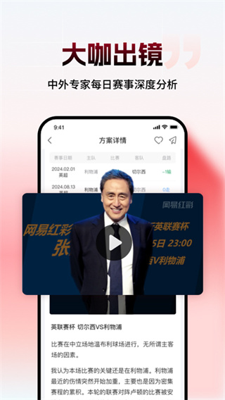 网易红彩app最新版(1)