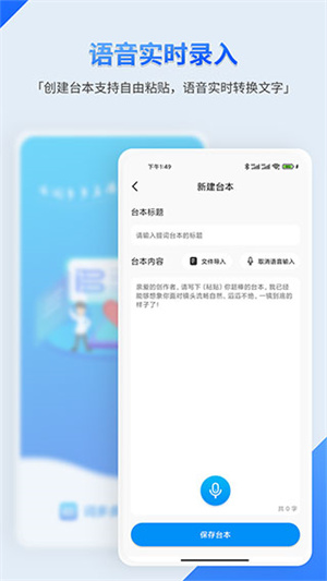 詞多多提詞器app(3)