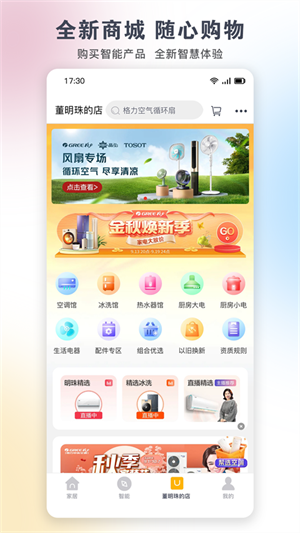 格力空调手机遥控器app(4)