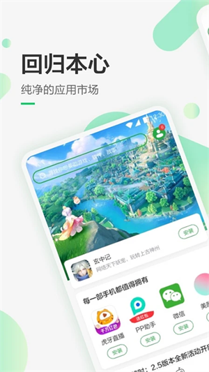 豌豆荚app(2)