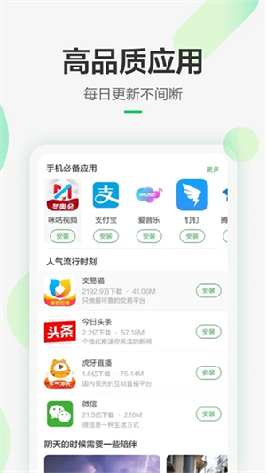 豌豆荚app(3)