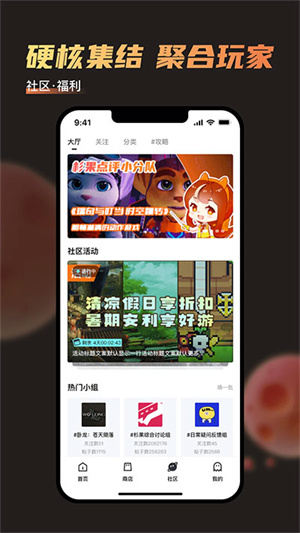 杉果游戏app(1)