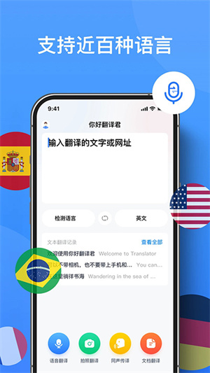 你好翻译君免费版(5)