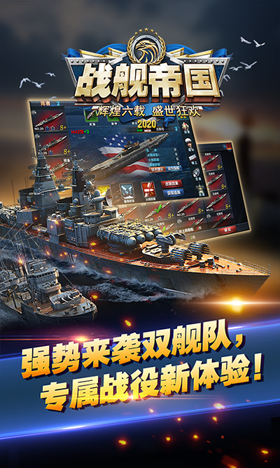 戰(zhàn)艦帝國oppo手游(4)