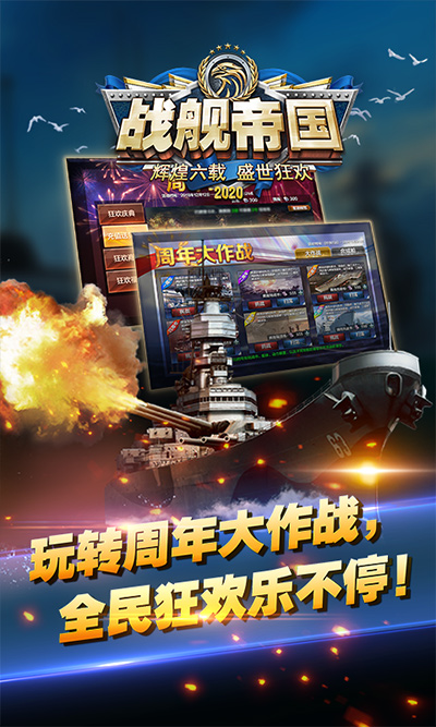 戰(zhàn)艦帝國(guó)微信登錄版(2)