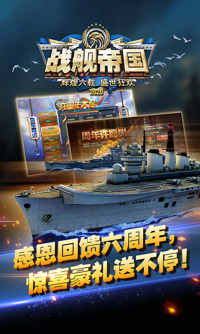 戰(zhàn)艦帝國vivo最新版(5)