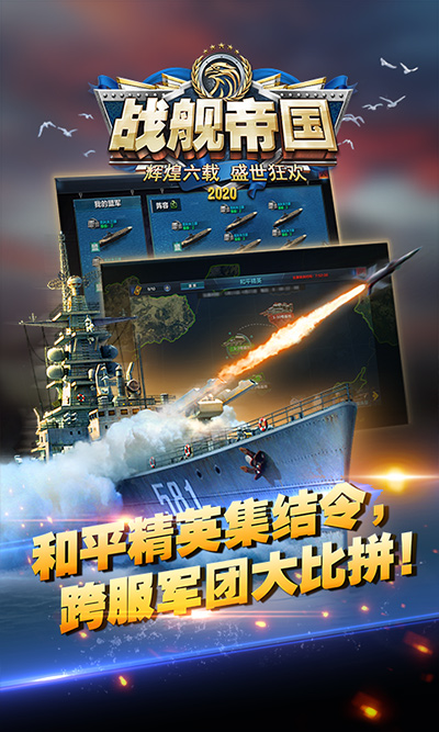 戰(zhàn)艦帝國oppo手游(1)