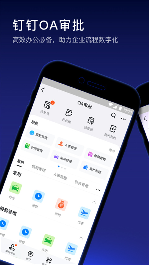 钉钉个人版app(1)