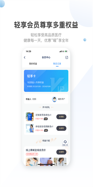 曜影医疗app(4)