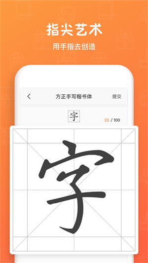 手迹造字app(1)