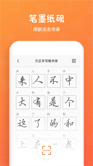 手迹造字app(3)