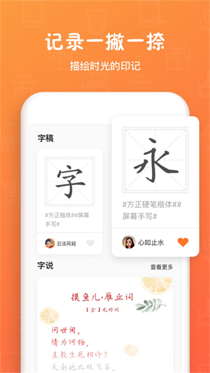 手迹造字app(2)