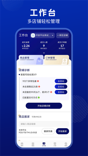 抖小店商家版APP(1)