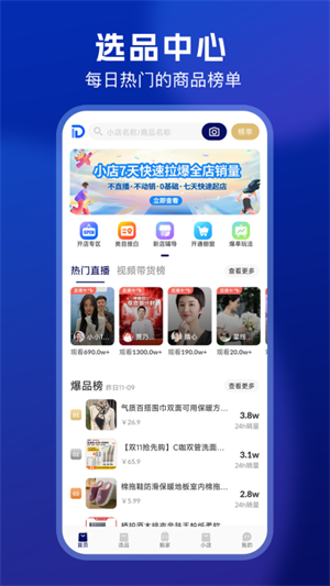 抖小店商家版APP(4)