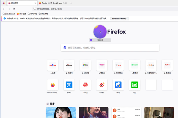 firefox火狐浏览器(1)