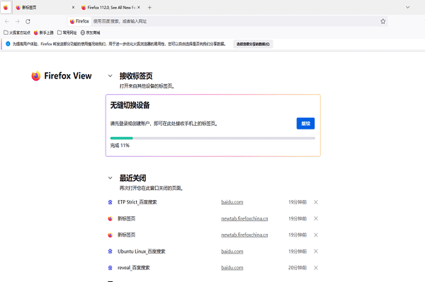 火狐浏览器最新版(2)