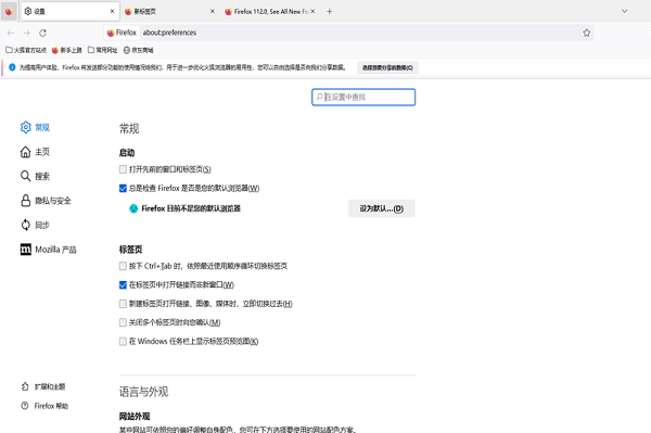 firefox火狐浏览器(3)