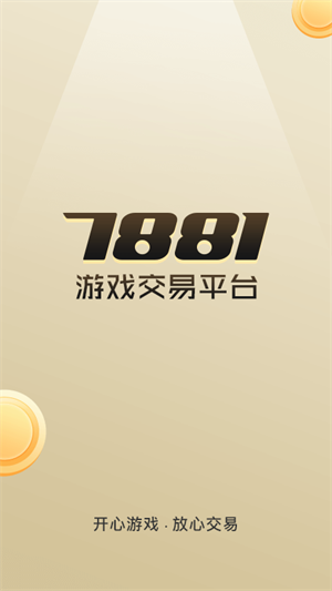 7881游戲交易平臺(1)