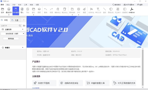 元图CAD(1)