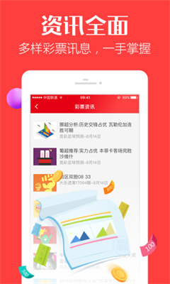 天天彩票app(3)